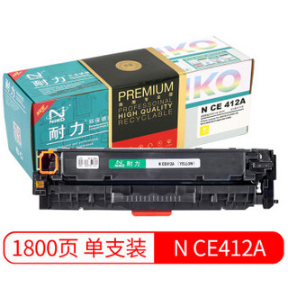 耐力（NIKO）精选商用专业版N CE412A 黄色硒鼓 (适用惠普M375NW/M475DN/M451DN/M351A/M451NW/M305A)