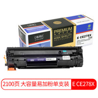 埃特（elite_value）精选商用E CE278X大容量易加粉 黑色硒鼓 (适用惠普M1536/P1560/P1566/P1606dn)