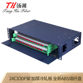 汤湖 24芯ODF光纤配线架 FC万兆多模配满 标准19英寸抽拉机架式ODF单元箱 ODF24FC03