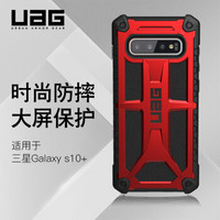 UAG 三星S10+（6.4英寸） 防摔时尚手机壳/保护套 尊贵系列 尊贵红