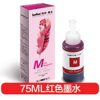 得印(befon)R/L系列红色墨水70ML(适用爱普生 T6743/T6733/6723 打印机连供填充墨水)