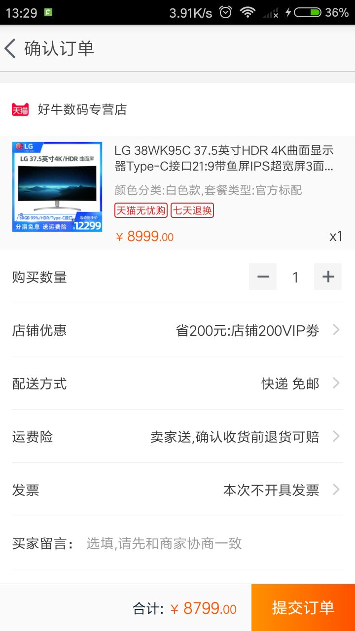 订单截图