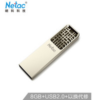 朗科（Netac）8GB USB2.0 U盘 U327 全金属高速迷你镂空设计闪存盘 创意中国风 珍镍色