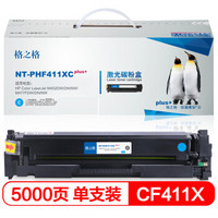 格之格CF410X硒鼓NT-PHF411XCplus+蓝色适用惠普452DW M477系列打印机 [TB 送货到桌，全包服务]