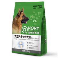 诺瑞 宠物 营养师大型犬成犬狗粮 10kg