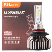 FSL 佛山照明 明途汽车LED大灯灯泡HB4高亮聚光 体积小巧雷凌思域卡罗拉改装9012 包安装