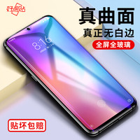 好易贴 小米9钢化膜 小米9非水凝膜全屏覆盖无白边不进灰爆防抗指纹高清手机膜