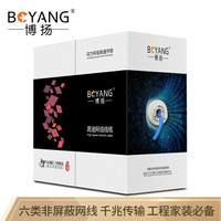 博扬（BOYANG）BY-6100 六类网线室内非屏蔽4对双绞线 CAT6类标准0.57线径千兆网线POE供电监控线 100米