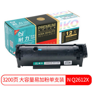 耐力（NIKO）精选商用专业版N Q2612X大容量易加粉 黑色硒鼓 (适用惠普1010/1012/1015/1018/1020/1319f MFP)