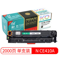 耐力（NIKO）精选商用专业版N CE410A 黑色硒鼓 (适用惠普M375NW/M475DN/M451DN/M351A/M451NW/M305A)