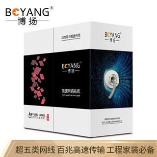 博扬（BOYANG）BY-5305 超五类网线 室内非屏蔽4对双绞线 CAT5e标准0.5线径 网络监控工程线 305米