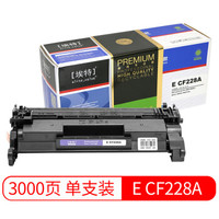 埃特（elite_value）精选商用E CF228A 黑色硒鼓 (适用惠普M403d/M403dn//M403n/M403dw/MFP M427dw)