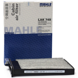 马勒（MAHLE）带碳空调滤清器LAK749（骊威/骏逸/经典轩逸(12年之前)/颐达/骐达(11年之前)）