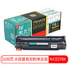 耐力（NIKO）精选商用专业版N CE278X大容量易加粉 黑色硒鼓 (适用惠普M1536/P1560/P1566/P1606dn)