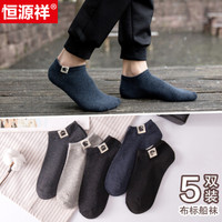 恒源祥袜子男船袜短袜夏季低帮浅口袜复古民族风贴标运动棉袜 纯色款 39-44码