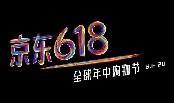 必看攻略:京东 618年中大促总攻略