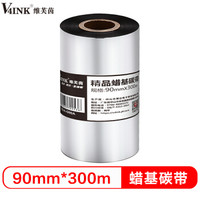 V4INK维芙茵 碳带 90mm*300m 外碳型 蜡基碳带 标签打印机碳带 碳带纸 条码打印机碳带