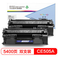 盈佳CE505A硒鼓双支装 适用惠普P2035D 2035N P2055D HP05A 505A CRG-319 LBP6300dn-商专版