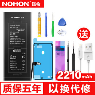 NOHON 诺希 旗舰 苹果8电池 iphone8