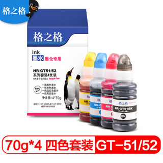 格之格GT51 GT52墨水4色套装适用惠普GT418 5810 5820 5812 5822 310 318 319 410 419墨仓式打印机