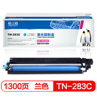 格之格 TN283C硒鼓适用兄弟3160CDW 3190CDW DCP-9030CDN 9150CDN 9350CDW打印机TN-283粉盒青色