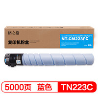 格之格TN223C蓝色粉盒 适用柯美 C226 C256 C266 C7222 C7226 ADC255 ADC265打印机耗材