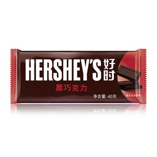 HERSHEY'S 好时 黑巧克力 40g 片装