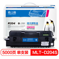 格之格MLT-D204S硒鼓NT-CNS204XC适用三星M3375HD M3325ND M3825D 3875HD M3825ND M4025ND打印机粉盒