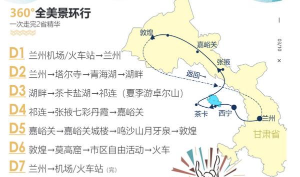 甘青环线纯玩!全国51城出发-兰州+青海湖+茶卡盐湖+敦煌+张掖双飞7天5晚跟团游