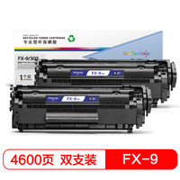 盈佳FX9硒鼓双支装 适用佳能FX9 LBP2900/2612Am1005mfp 1010 1020打印机3055墨盒1018 3015-商专版