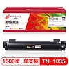 史丹迪 TN-1035墨粉盒 适用兄弟HL-1118 MFC-1813 1818 DCP-1518 打印机粉盒