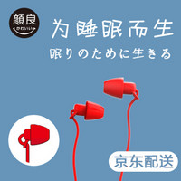 颜良FSC 睡眠耳机降噪睡觉专用硅胶舒适入耳式男女通用手机耳机 红色