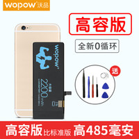 沃品（WOPOW）苹果6S手机电池2200mAh大容量高容版苹果内置电池 适用于iPhone6S/苹果手机