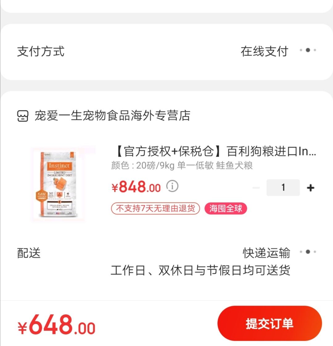 订单截图