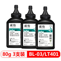得印(befon)LT401/BL-03碳粉三支装(适用 兄弟TN3435/TN3235//TN580/TN2015/联想LT401/LT4636/LT2435)