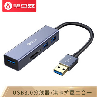 毕亚兹 USB3.0分线器带手机相机SD/TF卡读卡器 0.2米 高速扩展HUB集线器 笔记本电脑拓展转换器 HUB18-灰