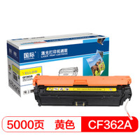 国际 BF-CF362A 高容量黄色硒鼓(适用惠普HP M553DN M553N/X M552DN 508A)