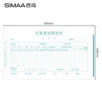 西玛 (SIMAA) 2000本 定制增票规格差旅费用报销单50页/本 240*140mm 财务单据定制  免费设计