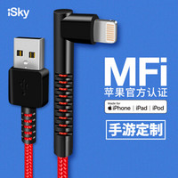 iSky 艾丝凯 MFi认证苹果数据线原装端子Xs Max/XR/X/8/7苹果充电线弯头快充线USB电源线 支持iphone5/6s/7Plus/ipad
