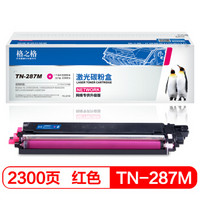 格之格 TN-287M粉盒红色大容量适用兄弟3160CDW 3190CDW DCP-9030CDN 9150CDN 9350CDW打印机TN287硒鼓