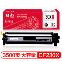 双杰 CF230A粉盒带芯片 适用惠普M227FDW硒鼓 M203DW M203DN M227SDN M203D hp30A粉盒