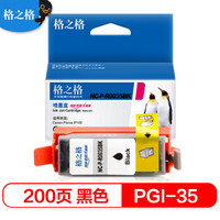 G&G 格之格 PGI-35黑色墨盒 适用佳能iP100 IP110打印机墨盒