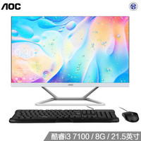 AOC AIO大师722 21.5英寸超薄办公台式一体机电脑(酷睿i3-7100 8GDDR4 240GSSD 双频WiFi 三年上门 键鼠)