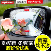 猛速 汽车后视镜防雨膜纳米倒车镜防雾反光镜侧窗高清玻璃防水长效贴膜通用全屏 后视+侧窗 圆形4片装