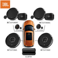 JBL汽车音响改装6.5英寸喇叭三分频四路功放套装 STADIUMGTO600C+STADIUMGTO620+STADIUMGTO20M+CLUB704