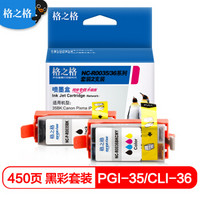 格之格PGI-35墨盒适用佳能iP100 IP110打印机CLI-36墨盒黑彩套装