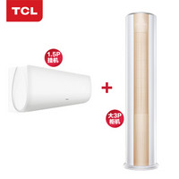 TCL1.5匹冷暖时尚空调＋大3匹艺术圆柱空调