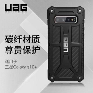 UAG 三星S10+（6.4英寸） 防摔时尚手机壳/保护套 尊贵系列 限量版碳纤黑