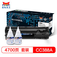 扬帆耐立CC388A易加粉硒鼓+碳粉墨粉套装 适用惠普HP M1136 P1108 1106 1216 1213 126打印机墨盒