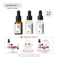 HomeFacialPro HFP祛痘嫩肤原液套装修护痘肌收缩毛孔补水保湿  男女可用王一博同款